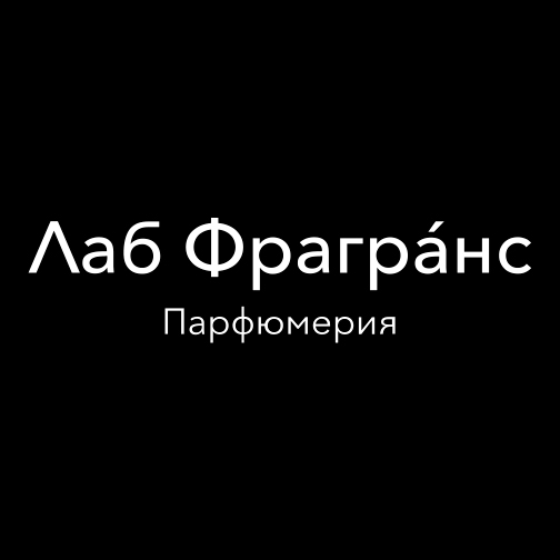 "Беспорядок" - селективный аромат Лаб Фрагранс